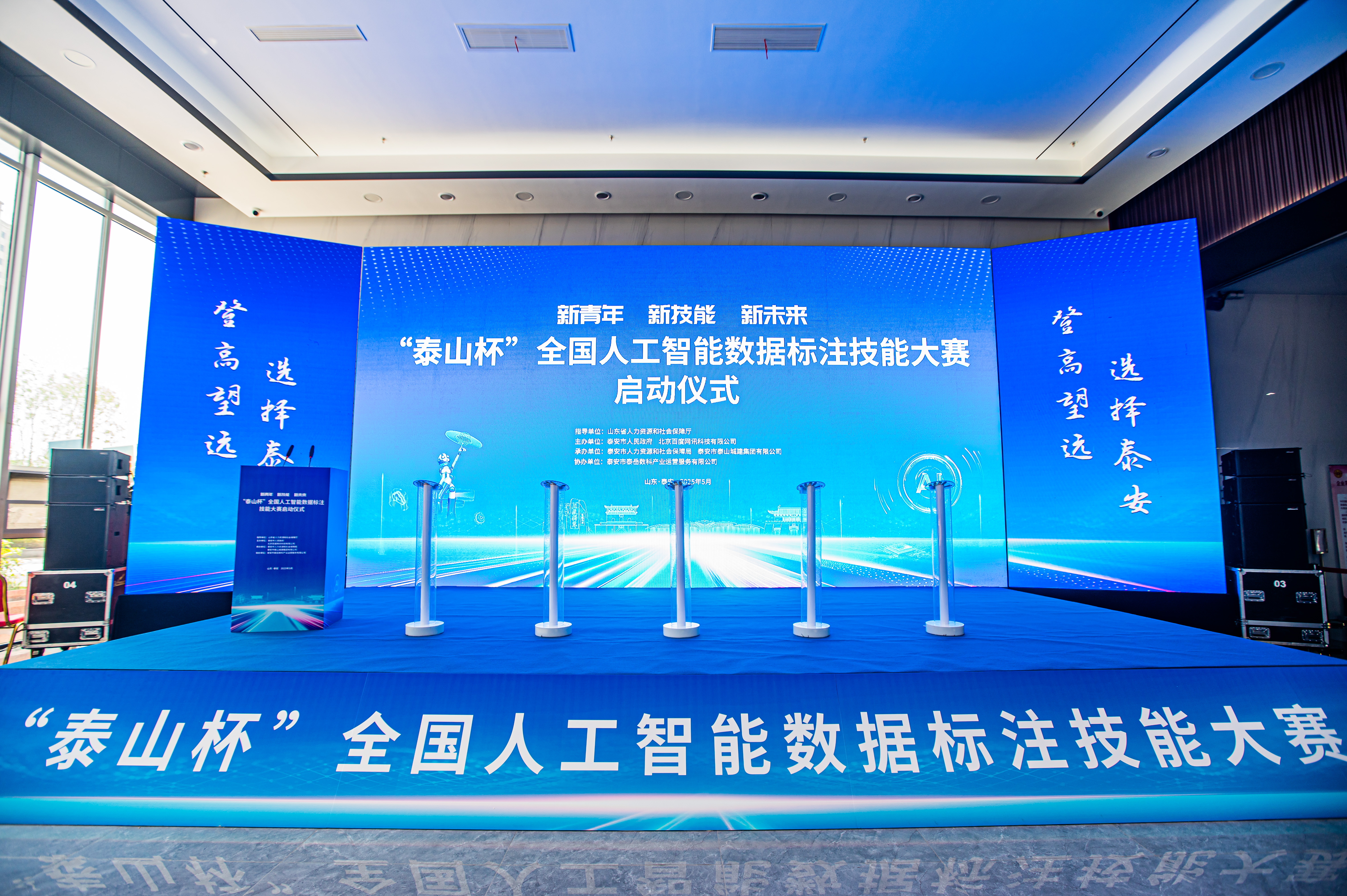 活動篇丨泰山杯”全國人工智能數(shù)據(jù)標(biāo)注技能大賽啟動儀式