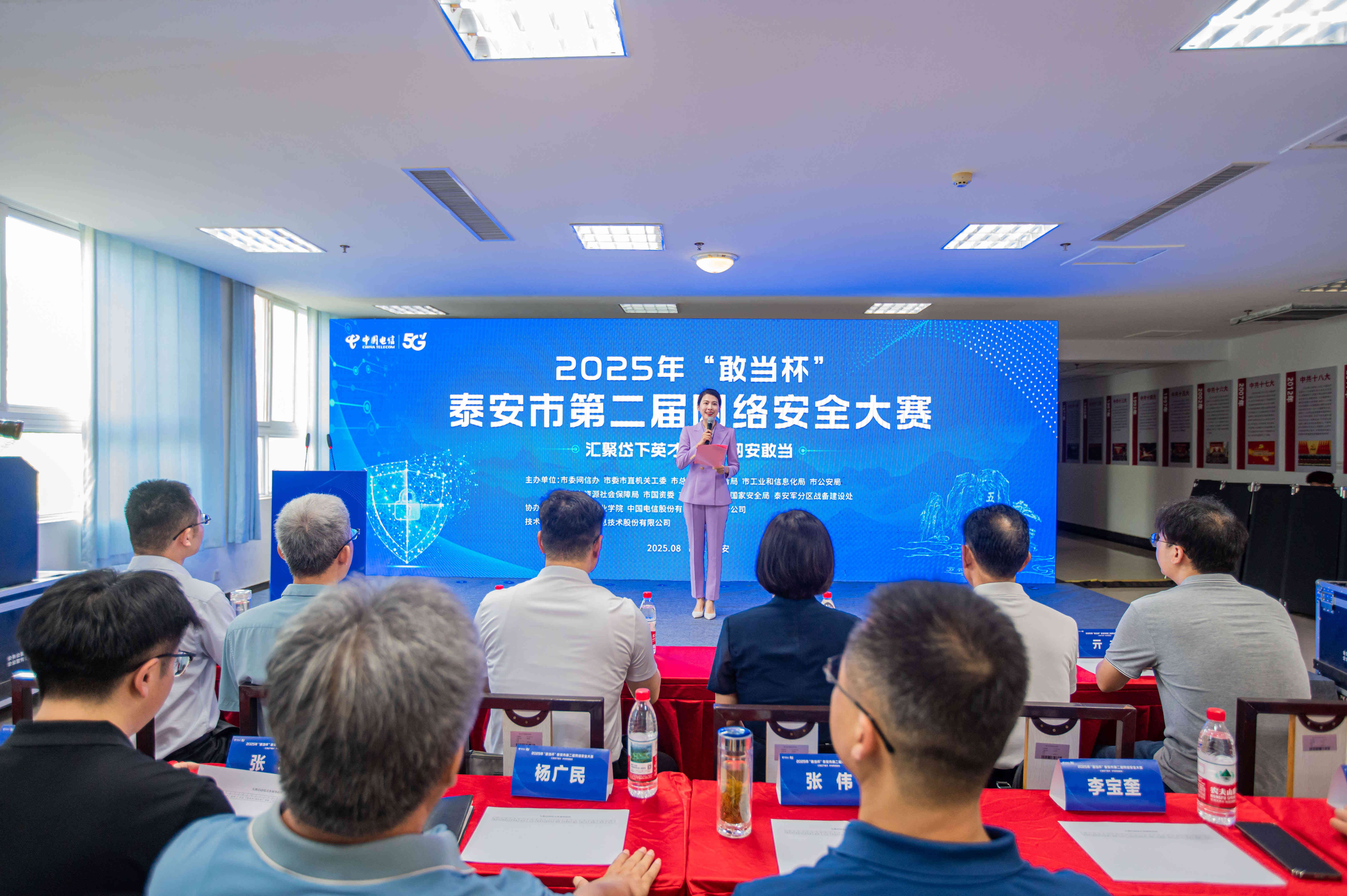 活動篇丨2025年“敢當杯”泰安市第二屆網(wǎng)絡安全大賽