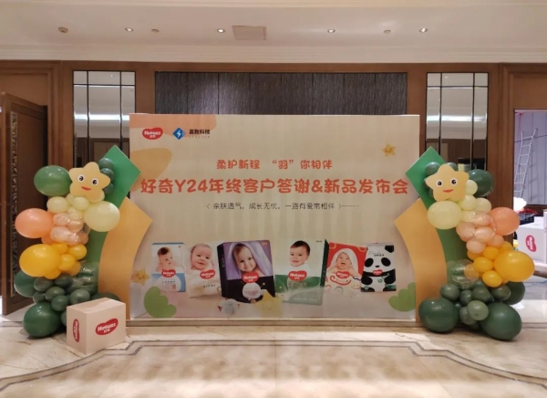 活動(dòng)篇丨好奇Y24年終客戶(hù)答謝&新品發(fā)布會(huì)