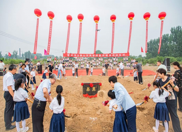 活動篇丨重點項目泰山百靈學校新校建設啟動儀式