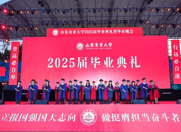 活動篇丨山東農業(yè)大學2025屆畢業(yè)典禮暨畢業(yè)晚會